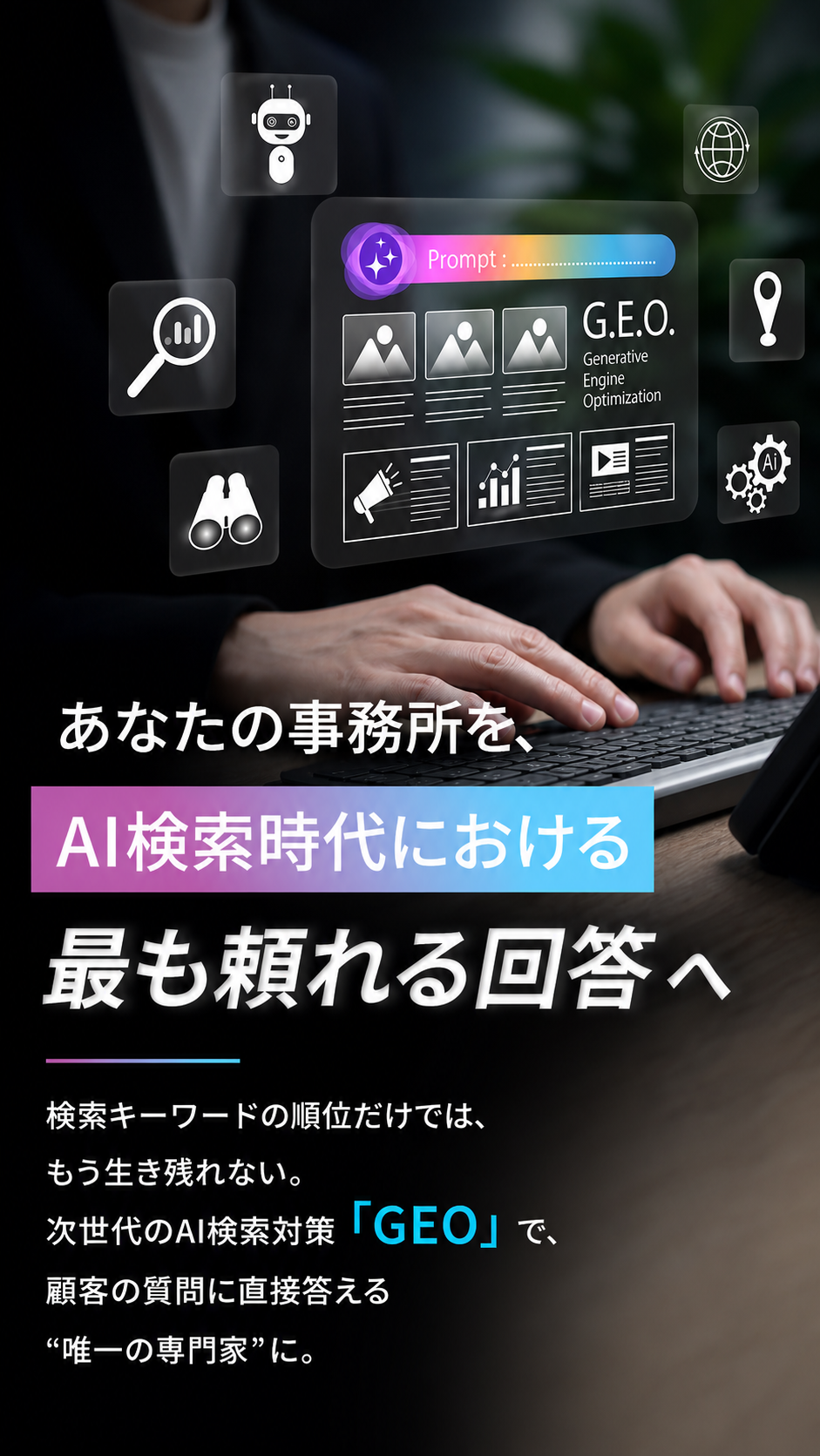 GEO（生成AI最適化）