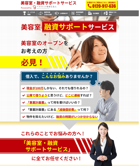 ベネフィット税理士法人