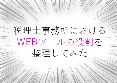 税理士　ホームページ　目的